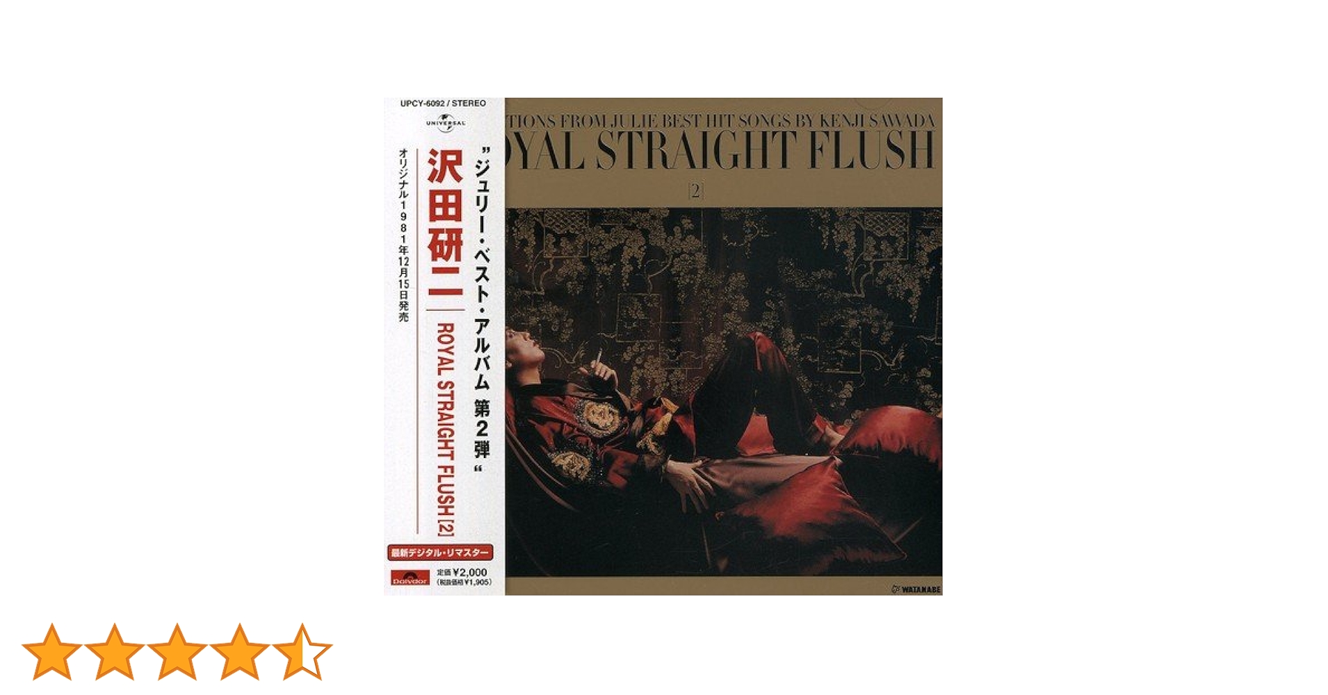 沢田研二  Straight Flush1971-1996 2セット Amazon.co.jp: ROYAL STRAIGHT FLUSH: ミュージック